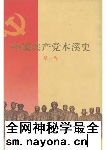 2004-中国共产党本溪史 第1卷.pdf电子版_辽宁省志插图 2004-中国共产党本溪史 第1卷.pdf电子版_辽宁省志插图
