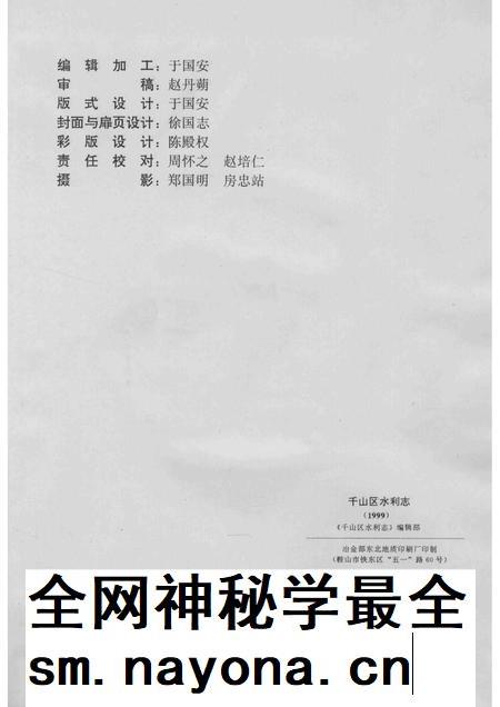 1999-鞍山市千山区水利志.pdf电子版_辽宁省志插图2 1999-鞍山市千山区水利志.pdf电子版_辽宁省志插图2