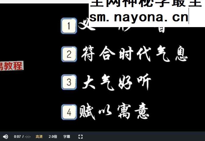 读象姓名学 承钰 视频30集