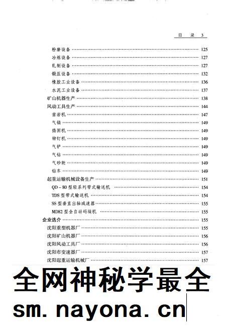 2000-沈阳市志 3 工业综述 机械工业.pdf电子版_辽宁省志插图4 2000-沈阳市志 3 工业综述 机械工业.pdf电子版_辽宁省志插图4