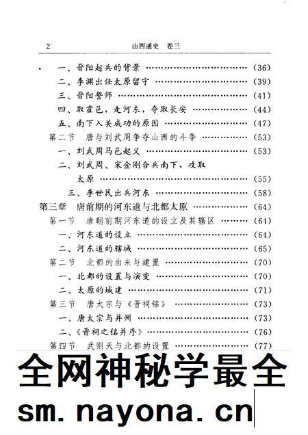 2001-山西通史 卷3 隋唐五代卷.pdf电子版_山西省志插图4 2001-山西通史 卷3 隋唐五代卷.pdf电子版_山西省志插图4