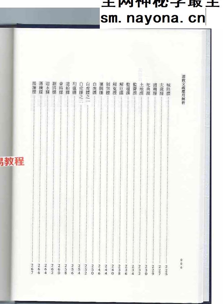 道教文疏应用解析.pdf 429页