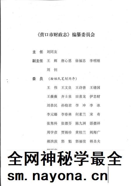 1999-营口市财政志.pdf电子版_辽宁省志插图3