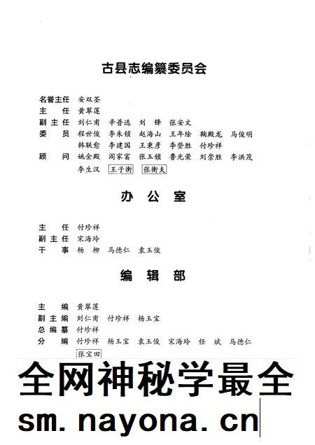 2001-古县志.pdf电子版_山西省志插图3