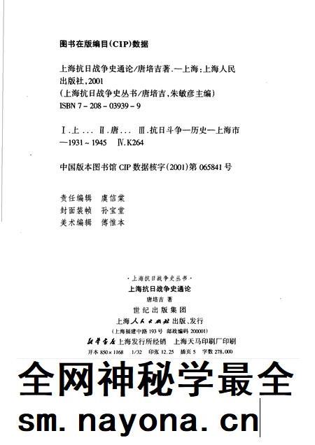 2001-上海抗日战争史通论.pdf电子版_上海市志插图2 2001-上海抗日战争史通论.pdf电子版_上海市志插图2