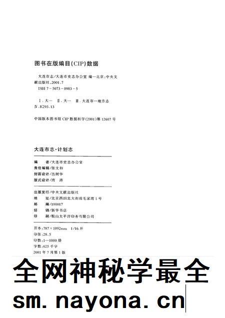 2001-大连市志 计划志.pdf电子版_辽宁省志插图2 2001-大连市志 计划志.pdf电子版_辽宁省志插图2