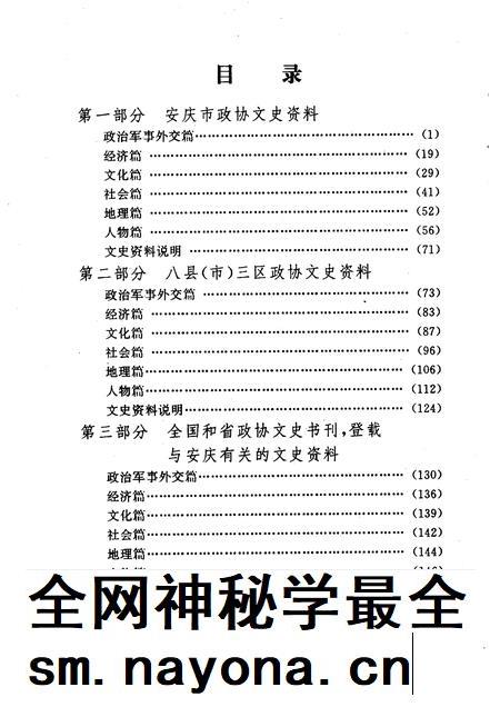 1999版安庆市政协文史资料  目录索引.pdf电子版_安徽省志插图5