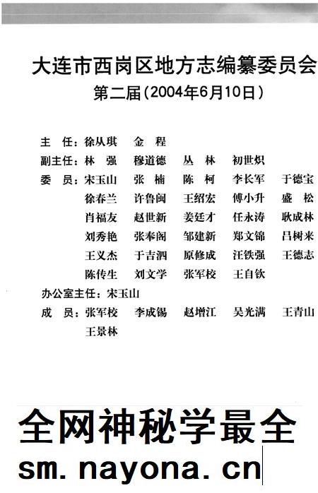 2005-西岗区志.pdf电子版_辽宁省志插图5 2005-西岗区志.pdf电子版_辽宁省志插图5