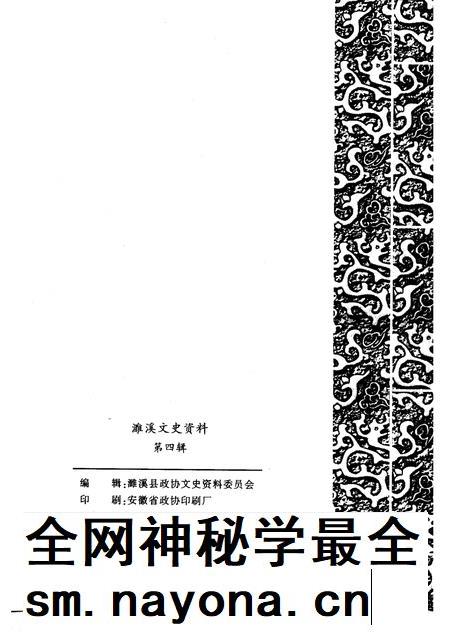 1999版濉溪文史资料 第4辑 非公有制经济发展卷.pdf电子版_安徽省志插图2 1999版濉溪文史资料 第4辑 非公有制经济发展卷.pdf电子版_安徽省志插图2