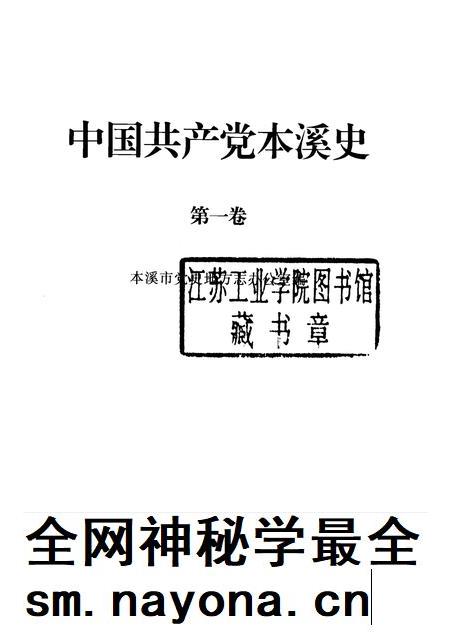 2004-中国共产党本溪史 第1卷.pdf电子版_辽宁省志插图1 2004-中国共产党本溪史 第1卷.pdf电子版_辽宁省志插图1