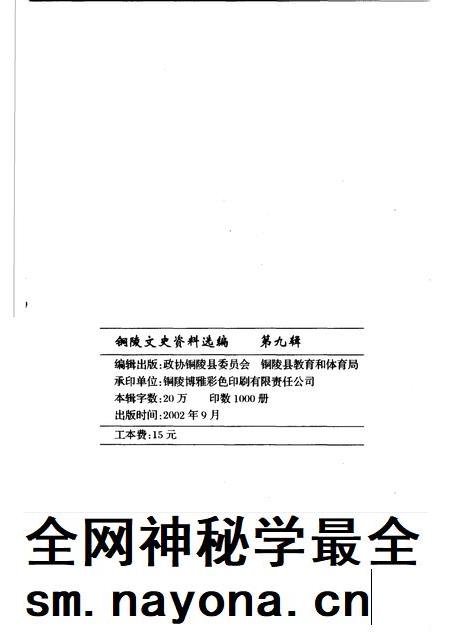 2002版铜陵文史资料选编  第9辑  铜陵教育史料.pdf电子版_安徽省志插图1