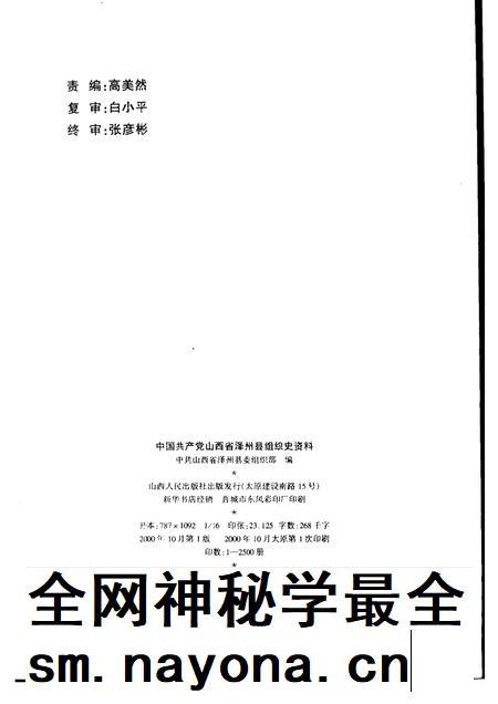2000-中国共产党山西省泽州县组织史资料 1985-1998.pdf电子版_山西省志插图2 2000-中国共产党山西省泽州县组织史资料 1985-1998.pdf电子版_山西省志插图2