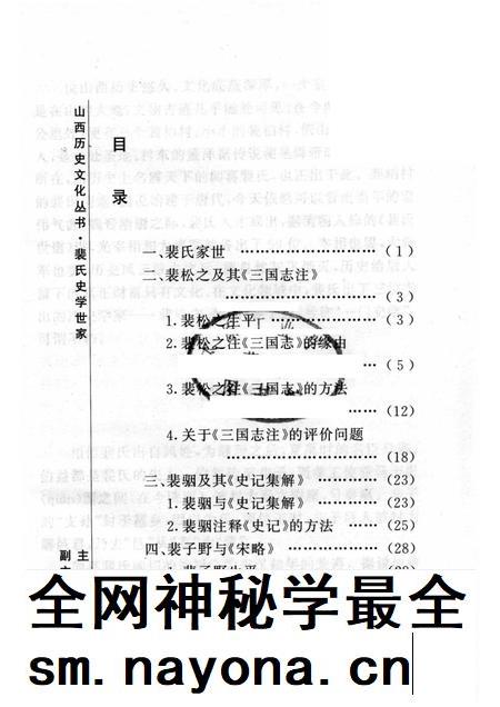 2004-山西历史文化丛书  第12辑  裴氏史学世家.pdf电子版_山西省志插图3