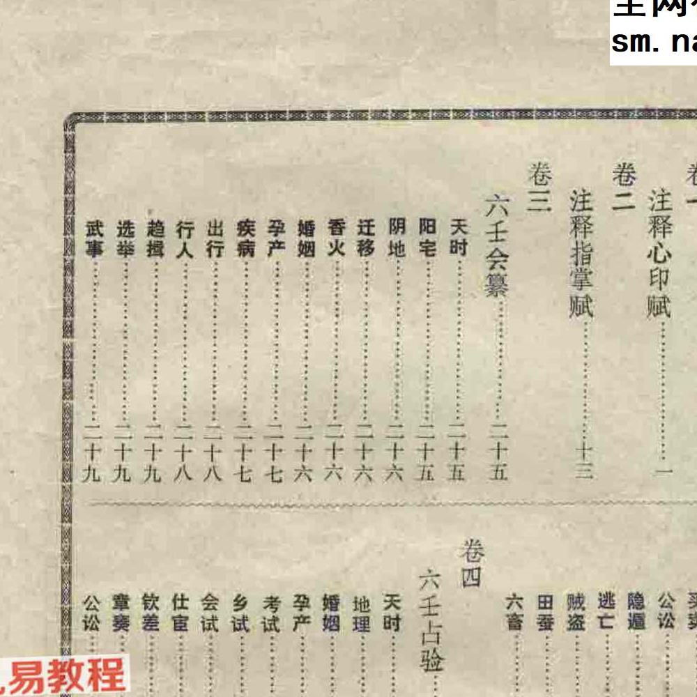 《大六壬指南》古版.pdf 83页
