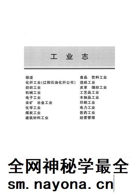 2002-辽阳市志 第3卷.pdf电子版_辽宁省志插图1 2002-辽阳市志 第3卷.pdf电子版_辽宁省志插图1
