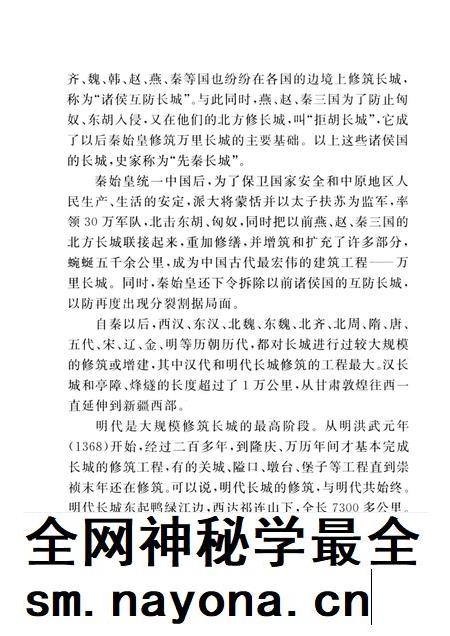 2004-山西历史文化丛书 第11辑 山西长城文化.pdf电子版_山西省志插图5 2004-山西历史文化丛书 第11辑 山西长城文化.pdf电子版_山西省志插图5