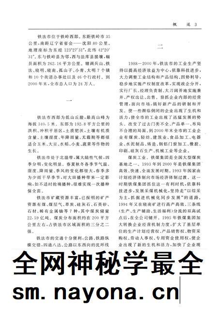 2002-铁法市志  1988-2000.pdf电子版_辽宁省志插图3