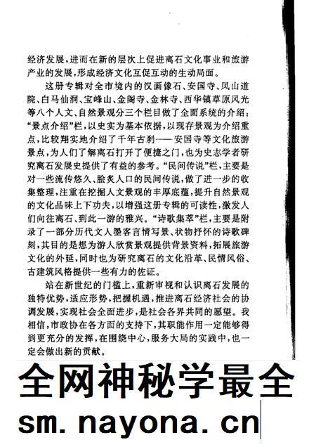 2001-离石文史资料  第5辑  文化旅游史料专辑.pdf电子版_山西省志插图5