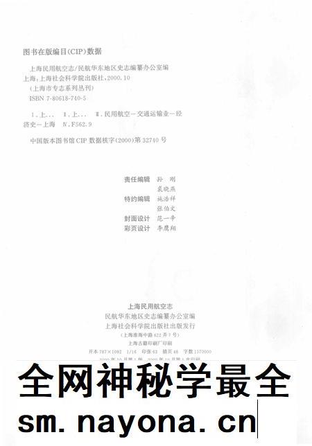 2000-上海民用航空志.pdf电子版_上海市志插图2