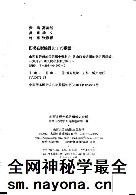 2001-中国共产党山西省忻州地区组织史资料 第2卷 1987.10-1998.6.pdf电子版_山西省志插图2 2001-中国共产党山西省忻州地区组织史资料 第2卷 1987.10-1998.6.pdf电子版_山西省志插图2