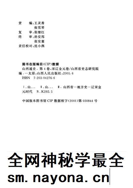 2001-山西通史 卷4 宋辽金元卷.pdf电子版_山西省志插图2 2001-山西通史 卷4 宋辽金元卷.pdf电子版_山西省志插图2