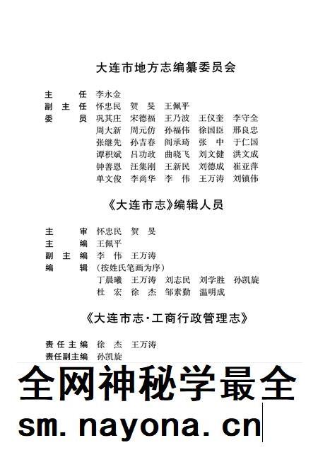 2004-大连市志 工商行政管理志.pdf电子版_辽宁省志插图3 2004-大连市志 工商行政管理志.pdf电子版_辽宁省志插图3