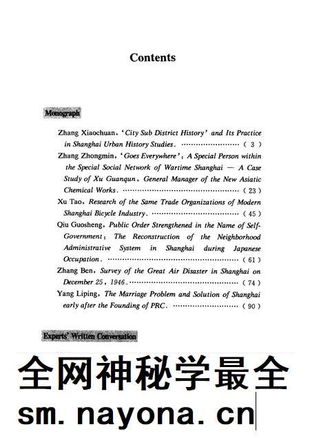 2011-上海档案史料研究  第11辑.pdf电子版_上海市志插图5