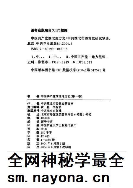 2004版中国共产党淮北地方史.pdf电子版_安徽省志插图2 2004版中国共产党淮北地方史.pdf电子版_安徽省志插图2