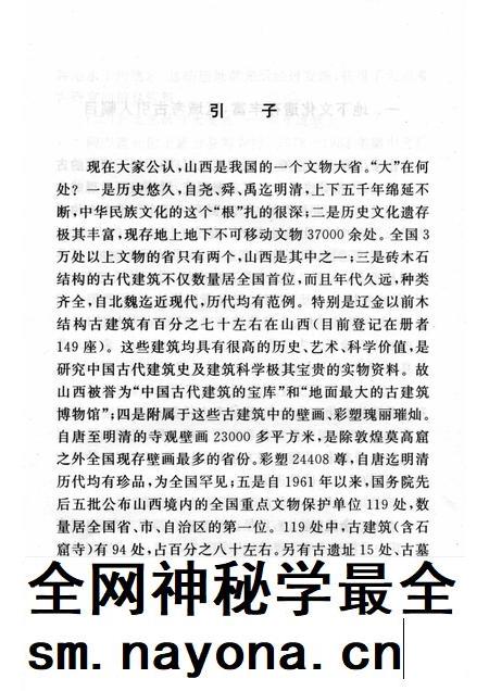 2004-山西历史文化丛书 第11辑 国宝文物数山西.pdf电子版_山西省志插图4 2004-山西历史文化丛书 第11辑 国宝文物数山西.pdf电子版_山西省志插图4