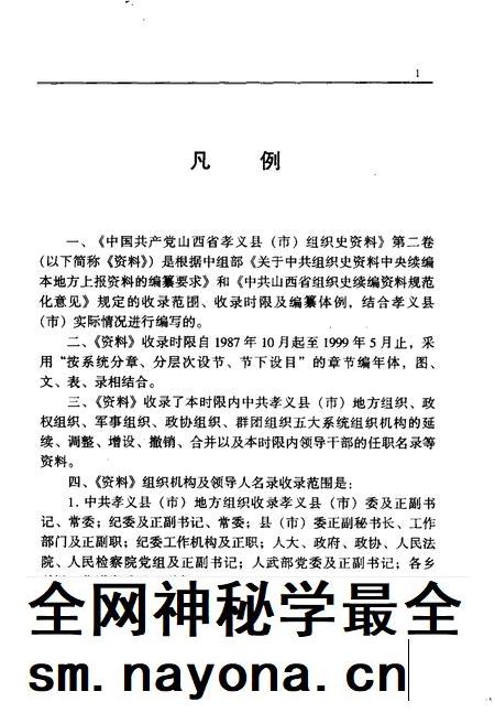 2000-中国共产党山西省孝义县(市)组织史资料 第2卷 1987.10-1999.5.pdf电子版_山西省志插图4 2000-中国共产党山西省孝义县(市)组织史资料 第2卷 1987.10-1999.5.pdf电子版_山西省志插图4