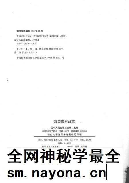 1999-营口市财政志.pdf电子版_辽宁省志插图2