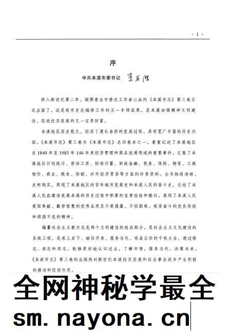 2000-本溪市志 第3卷.pdf电子版_辽宁省志插图4 2000-本溪市志 第3卷.pdf电子版_辽宁省志插图4
