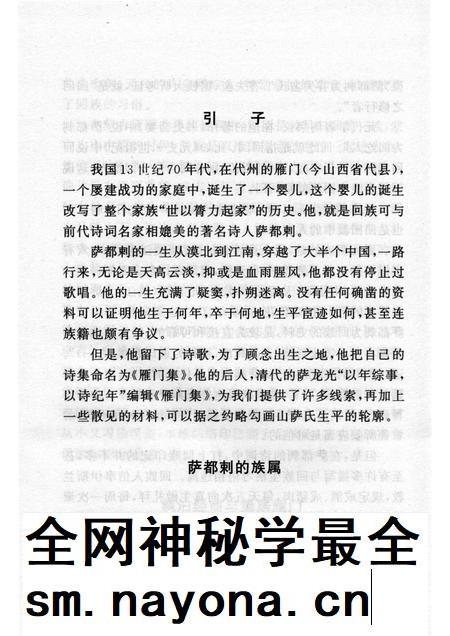 2004-山西历史文化丛书 第13辑 元代诗杰萨都剌.pdf电子版_山西省志插图4 2004-山西历史文化丛书 第13辑 元代诗杰萨都剌.pdf电子版_山西省志插图4