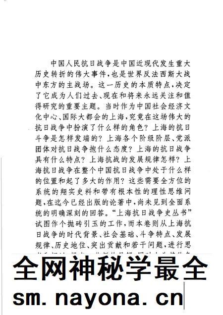 2001-上海抗日战争史通论.pdf电子版_上海市志插图5 2001-上海抗日战争史通论.pdf电子版_上海市志插图5