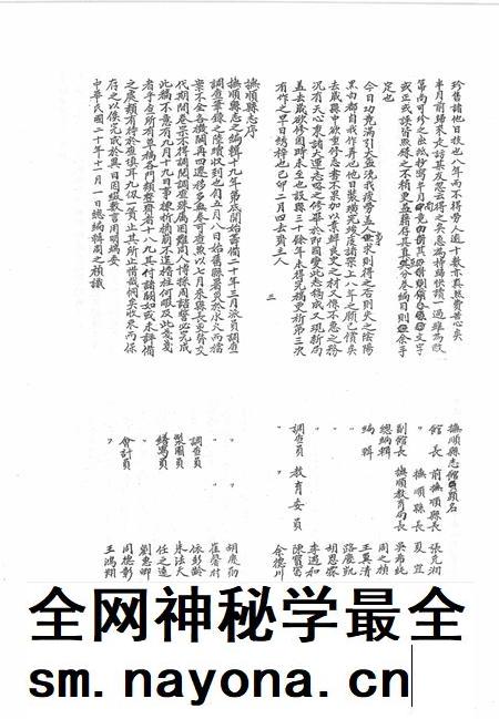 2006-中国地方志集成  辽宁府县志辑  7  民国抚顺县志  民国海城县志（一）.pdf电子版_辽宁省志插图3