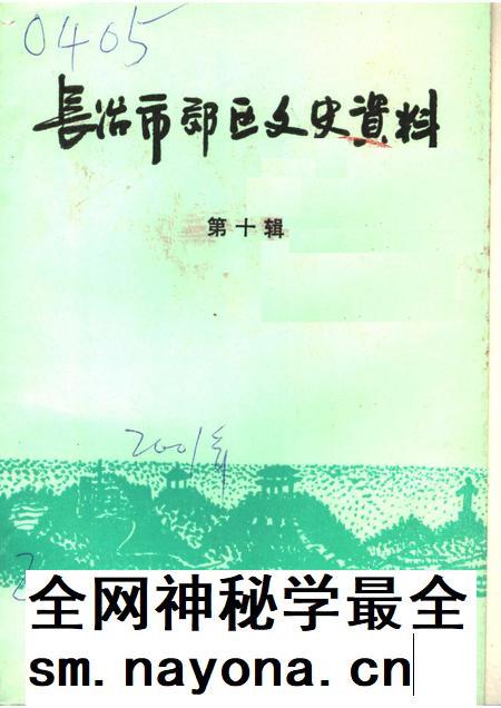 2001-长治市郊区文史资料  第10辑.pdf电子版_山西省志插图