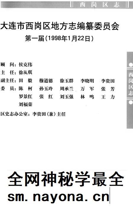 2005-西岗区志.pdf电子版_辽宁省志插图4 2005-西岗区志.pdf电子版_辽宁省志插图4