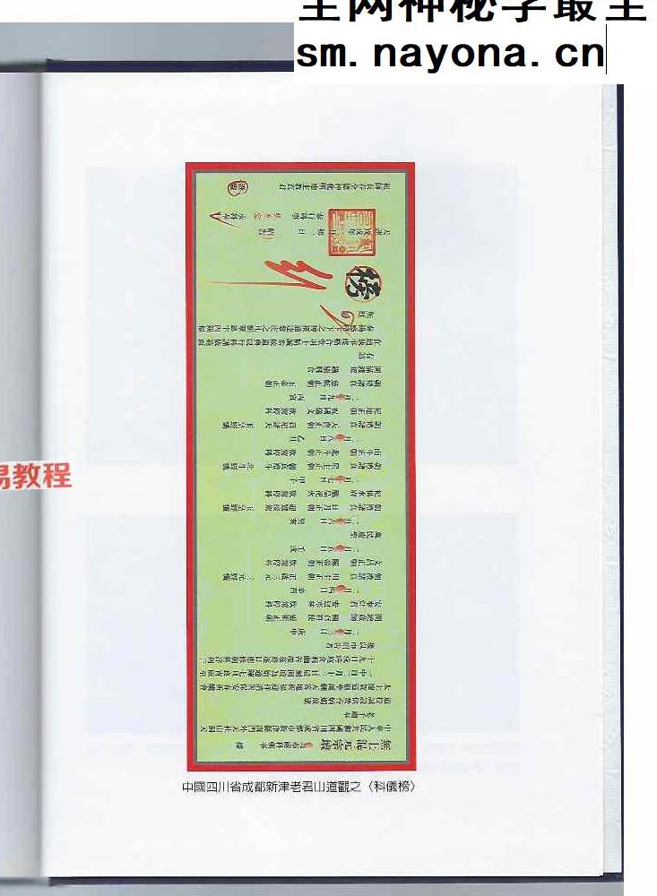 道教文疏应用解析.pdf 429页