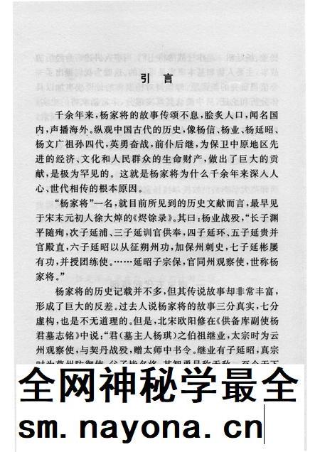 2004-山西历史文化丛书 第12辑 杨家将.pdf电子版_山西省志插图4 2004-山西历史文化丛书 第12辑 杨家将.pdf电子版_山西省志插图4