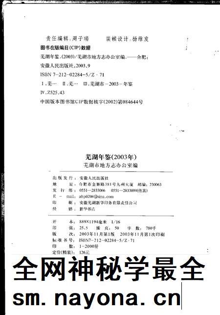 2003版芜湖年鉴 2003.pdf电子版_安徽省志插图2 2003版芜湖年鉴 2003.pdf电子版_安徽省志插图2