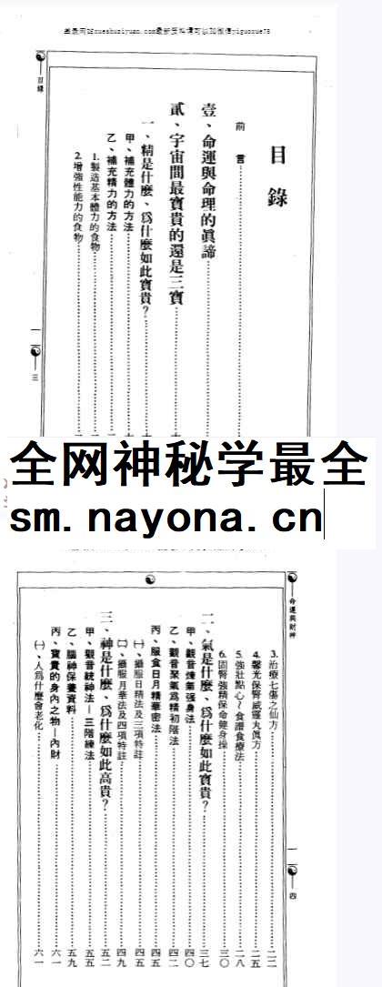 钟灵馨光-命运与财神.pdf插图1
