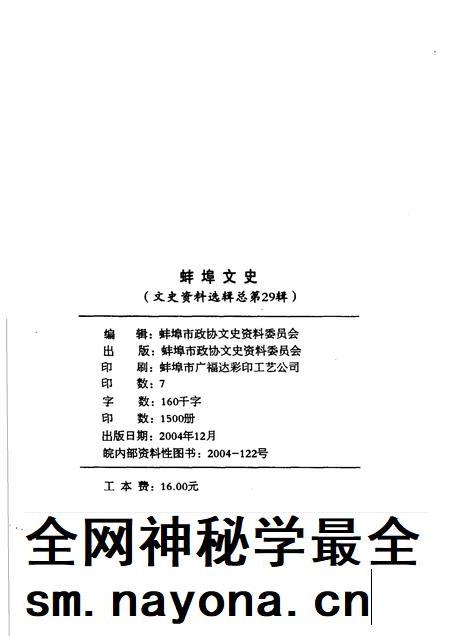 2004版文史资料选辑 总第29辑 蚌埠文史.pdf电子版_安徽省志插图2 2004版文史资料选辑 总第29辑 蚌埠文史.pdf电子版_安徽省志插图2