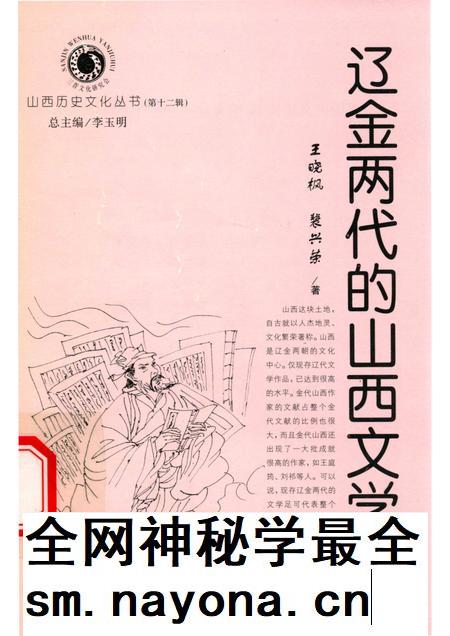 2004-山西历史文化丛书  第12辑  辽金两代的山西文学.pdf电子版_山西省志插图