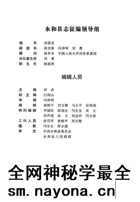 1999-永和县志.pdf电子版_山西省志插图4 1999-永和县志.pdf电子版_山西省志插图4