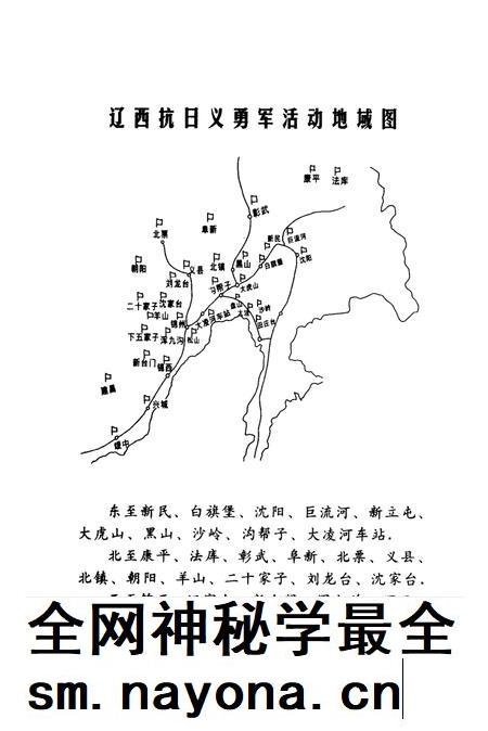 2001-辽西抗日义勇军之歌  锦州文史资料  第20辑.pdf电子版_辽宁省志插图4
