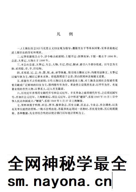 2000-上海妇女志.pdf电子版_上海市志插图4