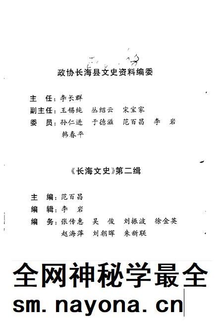 2000-长海文史 第2辑 建国后史料专辑.pdf电子版_辽宁省志插图3 2000-长海文史 第2辑 建国后史料专辑.pdf电子版_辽宁省志插图3