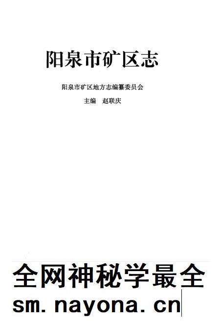 1999-阳泉市矿区志.pdf电子版_山西省志插图2 1999-阳泉市矿区志.pdf电子版_山西省志插图2