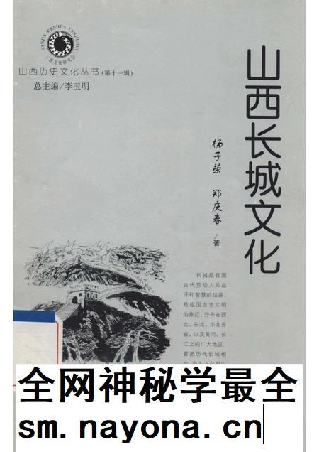2004-山西历史文化丛书 第11辑 山西长城文化.pdf电子版_山西省志插图 2004-山西历史文化丛书 第11辑 山西长城文化.pdf电子版_山西省志插图