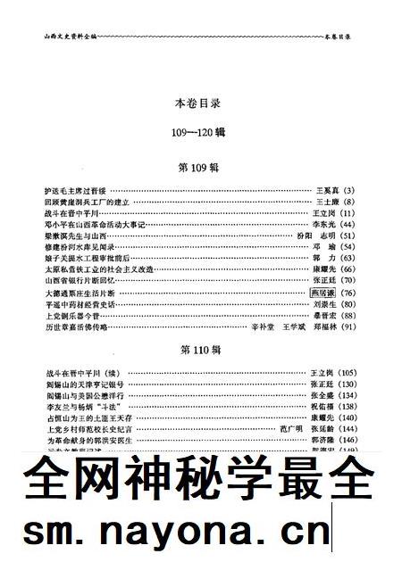 2000-山西文史资料全编  第10卷  第109辑-第120辑.pdf电子版_山西省志插图3